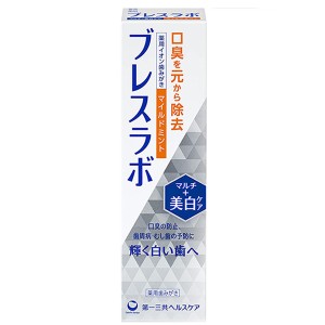 第一三共ヘルスケア  ブレスラボ マルチ＋美白ケア  マイルドミント  歯磨き 90g（医薬部外品）