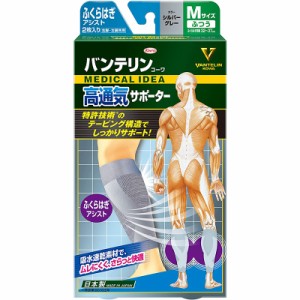 興和 バンテリンコーワ 高通気サポーター ふくらはぎアシスト Mサイズ