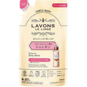 ネイチャーラボ LAVONS ラボン シャレボン おしゃれ着洗剤 詰め替え シャイニームーンの香り 400ml