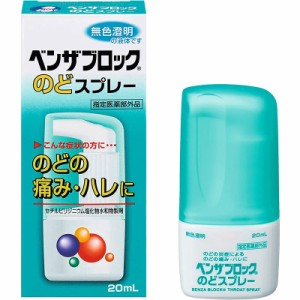 アリナミン製薬 ベンザブロック のどスプレー 20ml（指定医薬部外品）