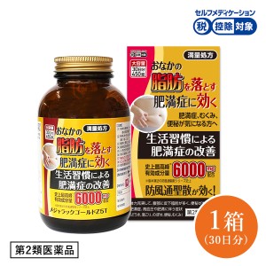 【第2類医薬品】防風通聖散メジャラックゴールドZ5T 30日分 450錠入 皮下脂肪 漢方 脂肪 高血圧 肩こり むくみ 便秘 肥満 便秘 便秘解消 