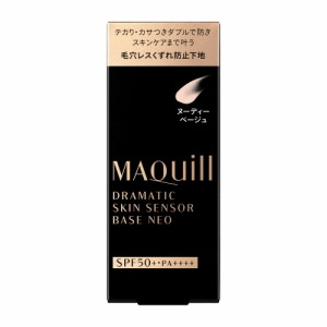 資生堂 マキアージュ ドラマティックスキンセンサーベース NEO ヌーディーベージュ 25mL