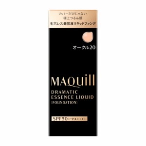 資生堂 マキアージュ ドラマティックエッセンスリキッド オークル20 25mL