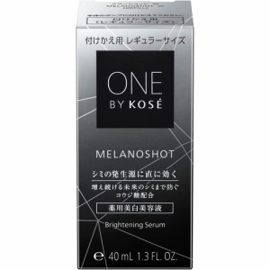 【サンプル付き】コーセー ONE BY KOSE ワンバイコーセー メラノショット W 美容液 付けかえ用 レギュラーサイズ 40mL