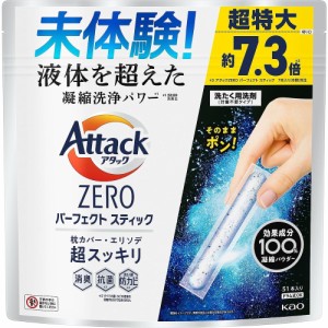 花王 アタックZERO パーフェクトスティック 51本入り 洗濯洗剤 洗たく用洗剤