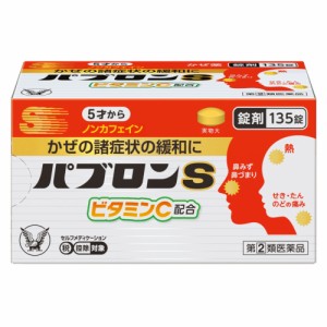 （指定第2類医薬品）大正製薬 パブロンS錠 135錠 ビタミンC配合