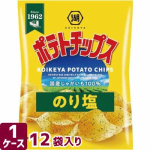 湖池屋 コイケヤ ポテトチップス のり塩 60g×12袋 箱買い お菓子 スナック菓子 ポテチ のりしお 海苔塩