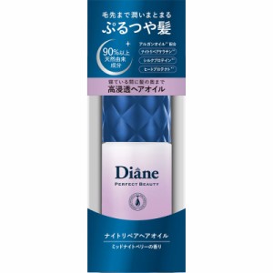 ネイチャーラボ Diane ダイアン パーフェクトビューティ ナイトリペアヘアオイル 60ml  芳香剤 消臭剤