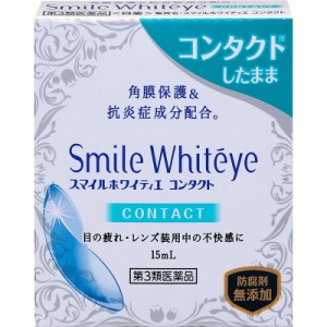 （第3類医薬品）ライオン スマイル ホワイティエ コンタクト 15ml