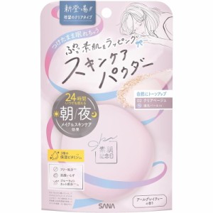 常盤薬品 SANA サナ 素肌記念日 スキンケアパウダー Ｎ 02 クリアベージュ 10g