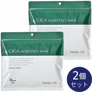 【2個セット】CICA シカ モイストフェイスマスク 30枚入 Make.iN CICA MOIST FACE MASK パック シートマスク 日本製 美容成分 保湿 自宅