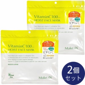 【2個セット】ビタミンC100 モイストフェイスマスク 30枚入 Make.iN VitaminC100 MOIST FACE MASK パック シートマスク 日本製 美容成分 