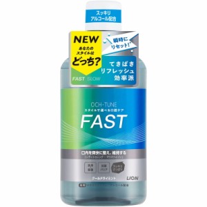 ライオン OCH-TUNE オクチューン マウスウォッシュ FAST クールドライミント 600ml