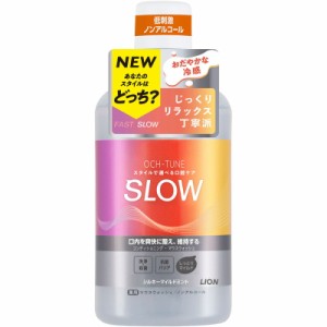 ライオン OCH-TUNE オクチューン マウスウォッシュ SLOW シルキーマイルドミント 600ml