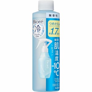 花王 ビオレ 冷ハンディミスト 無香性 200ml ｜ 制汗剤 制汗 汗 ミスト 冷却 冷感 ひんやり ボディミスト 速乾 携帯 持ち運び