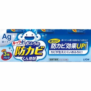 ライオン ルック おふろの防カビくん煙剤 フローラルの香り 3個パック