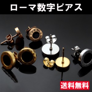 ピアス メンズ 両耳 ローマ数字 金属アレルギー シンプル つけっぱなし メンズピアス レディース ステンレス スタッドピアス 18G 小さい 