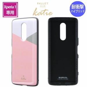 Xperia 1 SO-03L SOV40 SoftBank ケース パステル ピンク LP-19SX1HVDD LEPLUS 「PALLET AIR Katie」 耐衝撃 / 在庫あり/ 送料無料 / エ