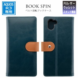 AQUOS R3 SH-04L SHV44 SoftBank アクオス r3 ケース ネイビー LP-19SQ1LBSNV LEPLUS 「BOOK SPIN」ブック スタンド機能 耐衝撃 / 在庫あ