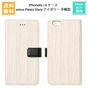 1000円ポッキリ iPhone6s, iPhone6 ケース zenus Pleats Diary アイボリー 手帳型 Z9404i6S /在庫あり/ スマホケース プリーツ ダイアリ