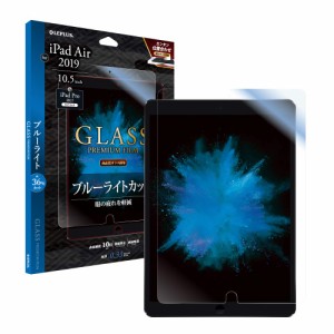 iPad Air 2019 (10.5inch) iPad Pro 10.5inch ガラスフィルム 高透明 ブルーライトカット ゲーム LP-IP19FGB LEPLUS 「GLASS PREMIUM FIL