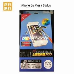 1000円ポッキリ 【送料無料】 iPhone 6s Plus / 6 plus ガラスフィルム ブルーライトカット ゲーム「GLASS PREMIUM FILM」 アクリルフレ