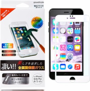 1000円ポッキリ Pavoscreen iPhone6s Plus / iphone6 plus 液晶保護 ガラス フィルム PAV-i6SP-AFWH アクリルフレーム 全画面保護 ホワイ
