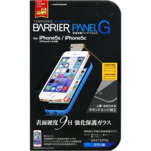 【送料無料】 iPhone5s/5c/5 用 ガラス フィルム 液晶保護 バリアパネルG GR475IP5S /在庫あり/ アイフォン 5s ラウンドエッジ加工指紋