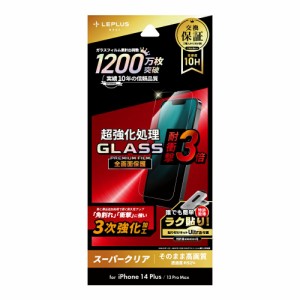 iPhone 14 Plus / 13 Pro Max ガラスフィルム LN-IA22FGT 3次強化 スーパークリア 全画面保護 LEPLUS「GLASS PREMIUM FILM」 /【30日間保