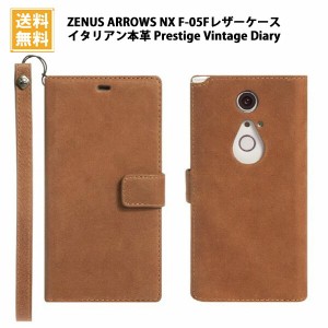 ポイント10倍 【送料無料】 アローズ・エヌエックス ARROWS NX F-05F レザー ケース イタリアン本革 zenus Prestige Vintage Diary 手帳