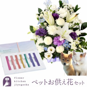 お供え花 ペット 旬のおまかせお供えアレンジメントLとペットお線香「レインボー線香」セット お供え アレンジ 仏花 お供え お悔み ペッ