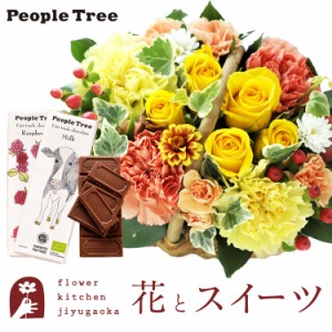 花とスイーツのセット  ミニョンバスケット【イエロー】+「people tree」オーガニック板チョコレートセット　プレゼント 誕生日 記念日 