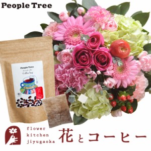 花とコーヒーのセット　 ラウンドアレンジ「ピンク」+ピープルツリー フェアトレードコーヒー・コーヒーバッグ 有機ペルー　プレゼント 