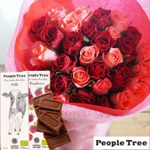 花とスイーツのセット 30本バラ花束と「people tree」オーガニック板チョコレートセット  プレゼント 誕生日 記念日 お祝い花 即日発送 