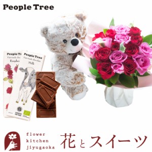 花とスイーツのセット くまのマックス&18本バラスタンディングブーケ と 「people tree」オーガニック板チョコレートセット  誕生日 記念