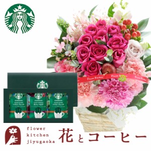 花とコーヒーのセット 10本バラアレンジメントとスターバックスコーヒギフトセット 誕生日 記念日 お祝い花 即日発送 あすつく プレゼン