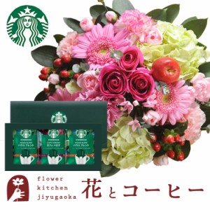 花とコーヒーのセット　 ラウンドアレンジ「ピンク」+スターバックスコーヒーギフトセット 　プレゼント 誕生日 記念日 お祝い花 即日発