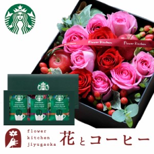花とコーヒーのセット　 ローズプレミアムBOX「ピンクレッド」+スターバックスコーヒーギフトセット 　プレゼント 誕生日 記念日 お祝い