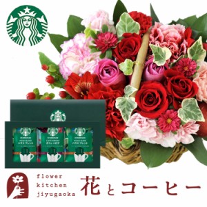 花とコーヒーのセット  ミニョンバスケット【ピンクレッド】+スターバックスコーヒーギフトセット　プレゼント 誕生日 記念日 お祝い花 