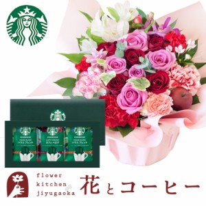 花とコーヒーのセット　ロゼットアレンジ「ピンクレッド」+スターバックスコーヒーギフトセット 　プレゼント 誕生日 記念日 お祝い花 即