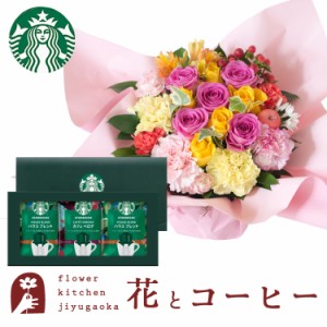花とコーヒーのセット　ロゼットアレンジ「ピンクイエロー」+スターバックスコーヒーギフトセット 　プレゼント 誕生日 記念日 お祝い花 