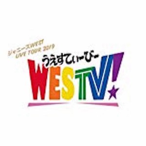 ジャニーズ West うちわの通販 Au Pay マーケット