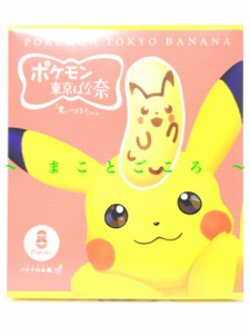 ギフト お中元 ポケモン 東京ばな奈 ピカチュウ 8個入 お菓子 東京お土産 スイーツ プレゼント 贈答品 お土産袋付き