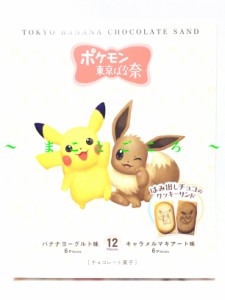 ギフト お中元 ポケモン 東京ばな奈 ピカチュウ イーブイ はみ出しチョコのクッキーサンド  12枚入 お菓子 東京お土産 プレゼント お土産