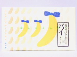 ギフト お中元 東京ばな奈 パイ「見ぃつけたっ」 15枚入 お菓子 東京お土産 スイーツ ギフト プレゼント 贈答品 お土産袋付き