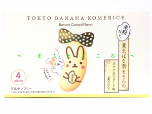 ギフト お中元 東京ばな奈もちふわ バナナカスタード味 4個入 お菓子 東京お土産 スイーツ プレゼント贈答品 お土産袋付き