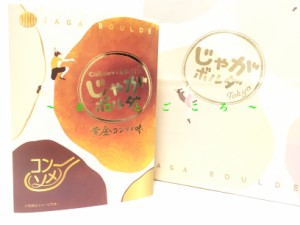 ギフト 母の日 じゃがボルダ 黄金コンソメ味 17g×4袋入 東京駅限定 お菓子 東京お土産 プレゼント お土産袋付き