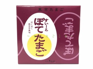 ギフト お歳暮 東京たまご すいーとぽてたまご 8個入 和菓子 お菓子 東京お土産 スイーツ プレゼント 贈答品 お土産袋付き