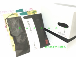 ギフト 母の日 詰合せ ギフト 3袋入 お菓子 東京お土産 スイーツ ギフト プレゼント お土産袋付き