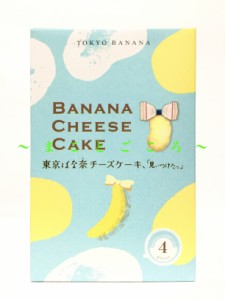 ギフト 父の日 東京ばな奈 チーズケーキ 8個入 お菓子 東京お土産 スイーツ ギフト プレゼント 贈答品 お土産袋付き